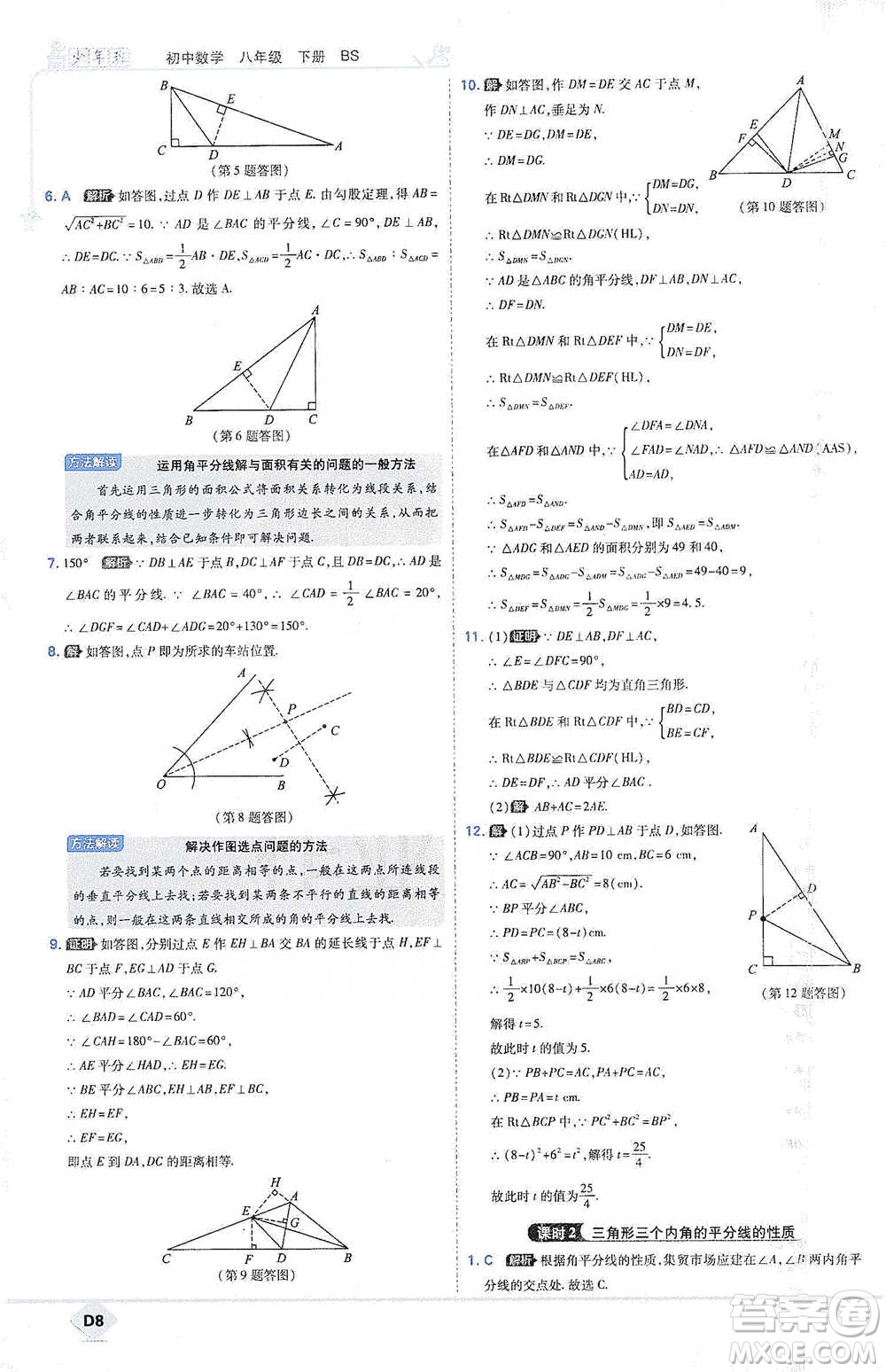 開明出版社2021少年班初中數(shù)學(xué)八年級(jí)下冊北師大版參考答案