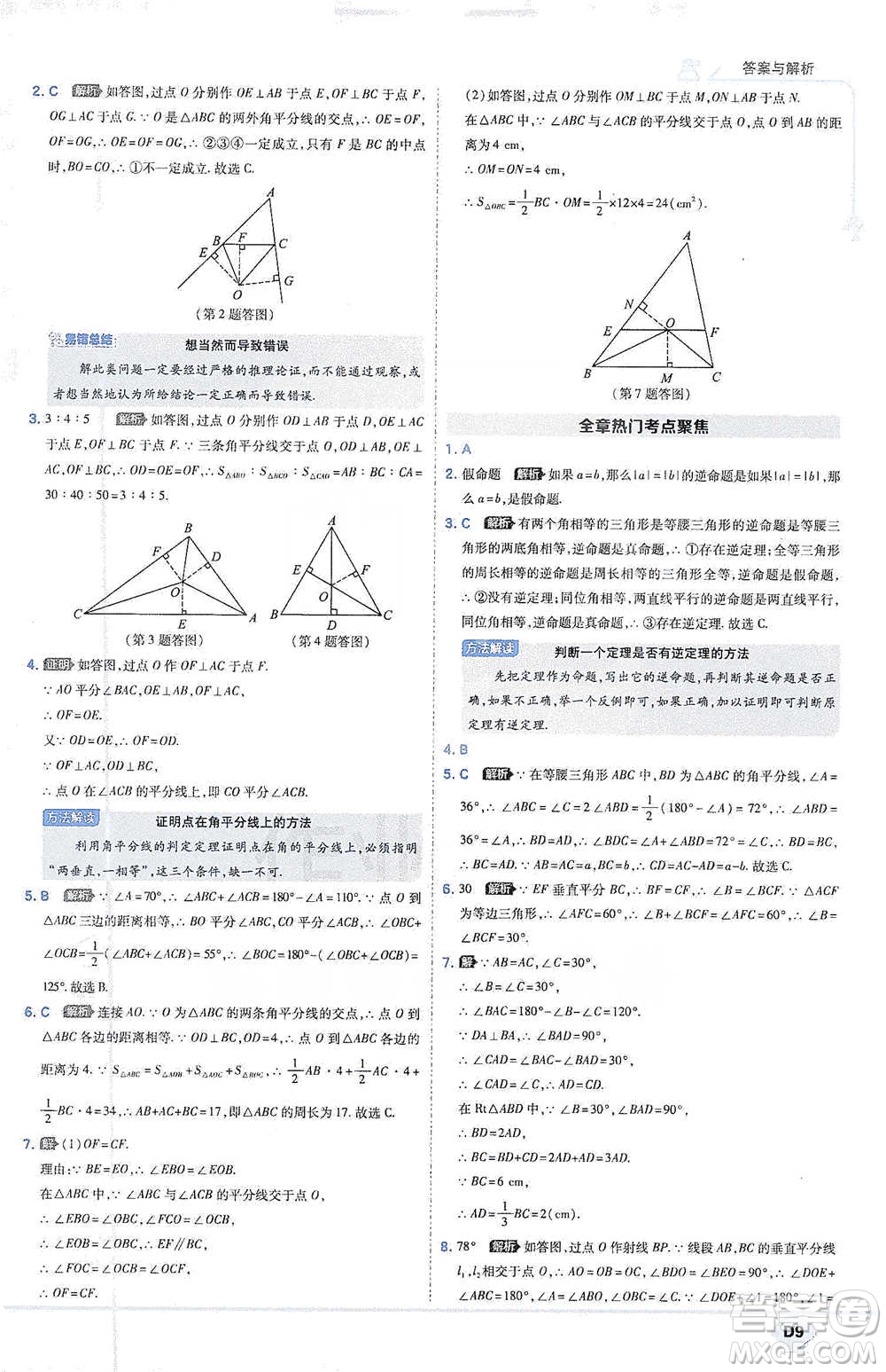 開明出版社2021少年班初中數(shù)學(xué)八年級(jí)下冊北師大版參考答案