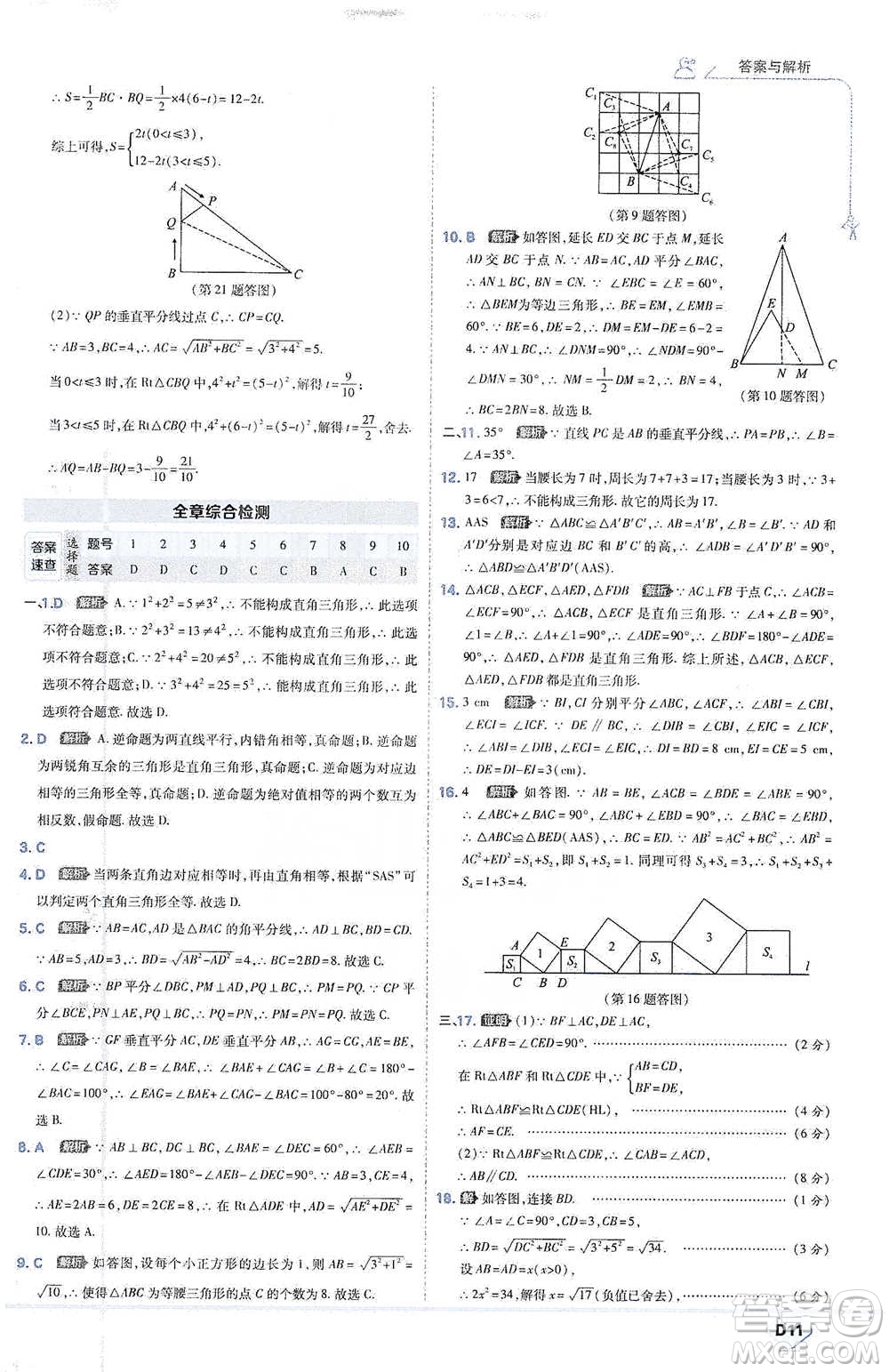 開明出版社2021少年班初中數(shù)學(xué)八年級(jí)下冊北師大版參考答案