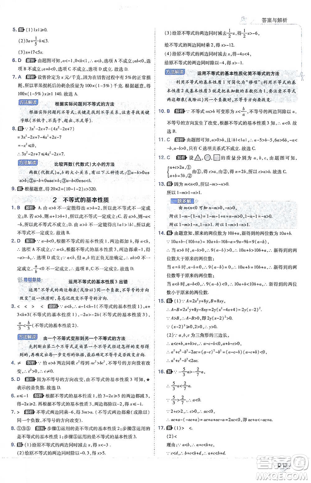 開明出版社2021少年班初中數(shù)學(xué)八年級(jí)下冊北師大版參考答案