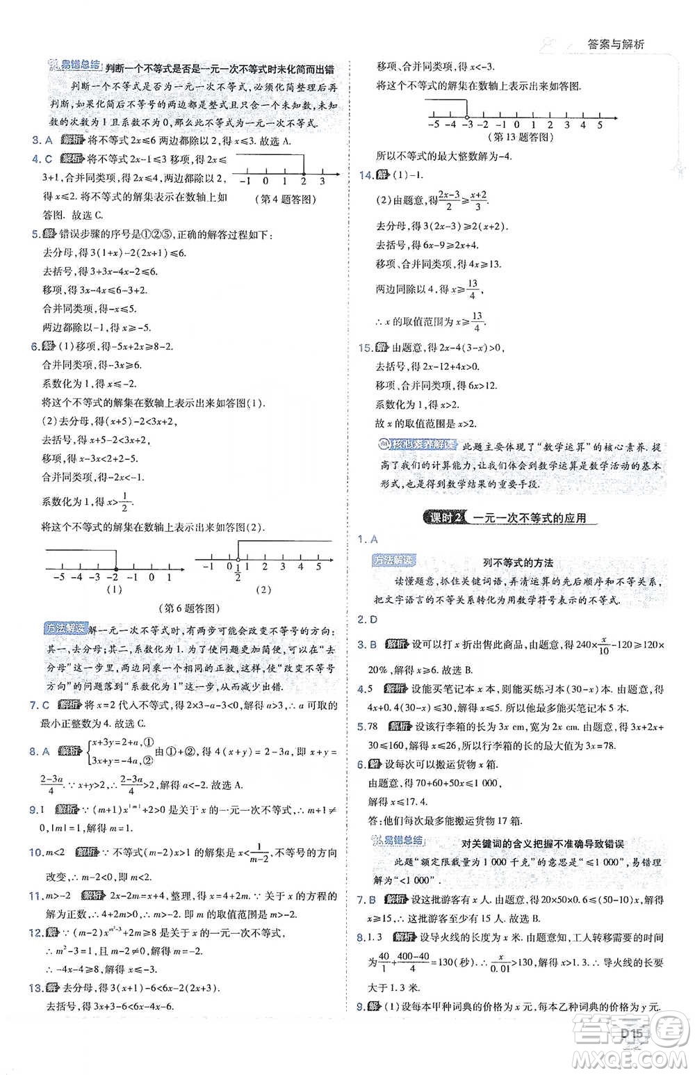 開明出版社2021少年班初中數(shù)學(xué)八年級(jí)下冊北師大版參考答案