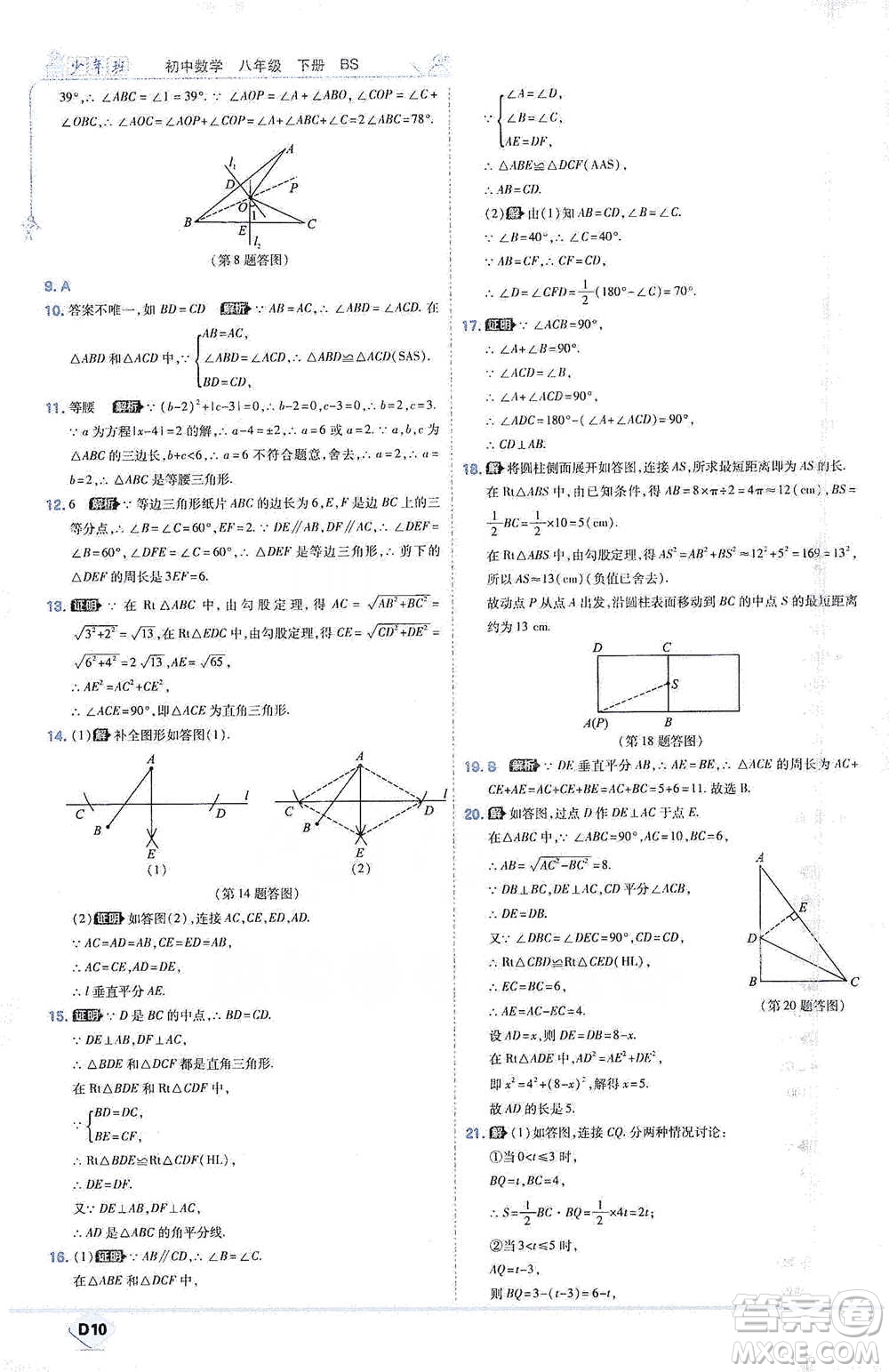 開明出版社2021少年班初中數(shù)學(xué)八年級(jí)下冊北師大版參考答案