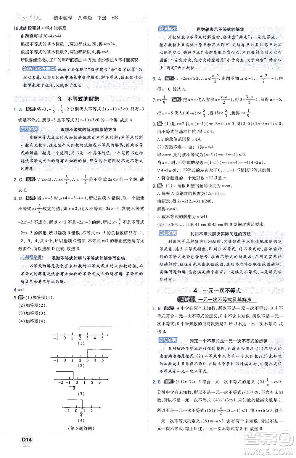 開明出版社2021少年班初中數(shù)學(xué)八年級(jí)下冊北師大版參考答案