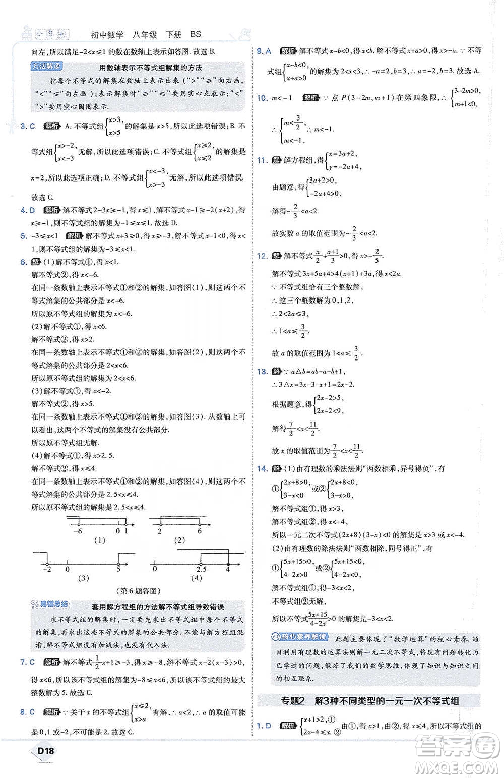 開明出版社2021少年班初中數(shù)學(xué)八年級(jí)下冊北師大版參考答案