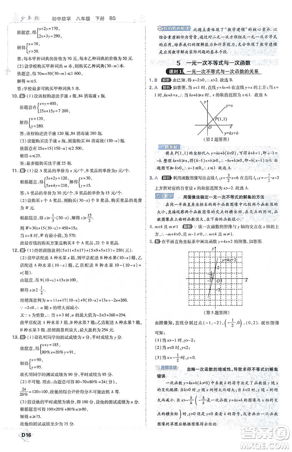 開明出版社2021少年班初中數(shù)學(xué)八年級(jí)下冊北師大版參考答案