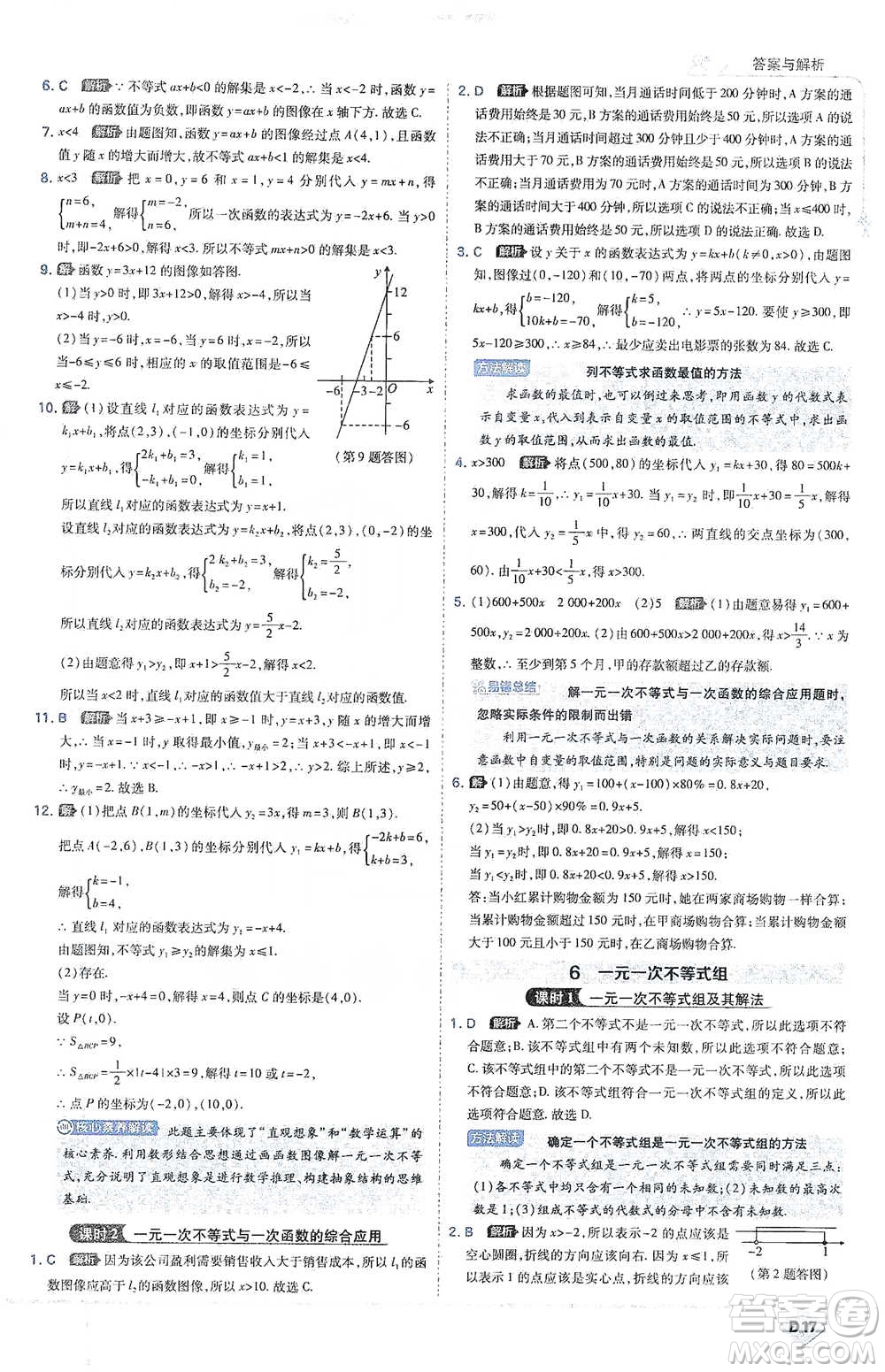 開明出版社2021少年班初中數(shù)學(xué)八年級(jí)下冊北師大版參考答案