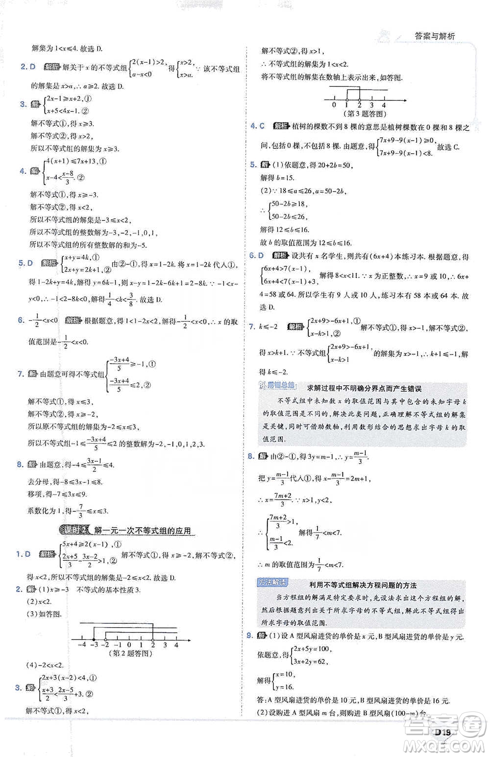 開明出版社2021少年班初中數(shù)學(xué)八年級(jí)下冊北師大版參考答案