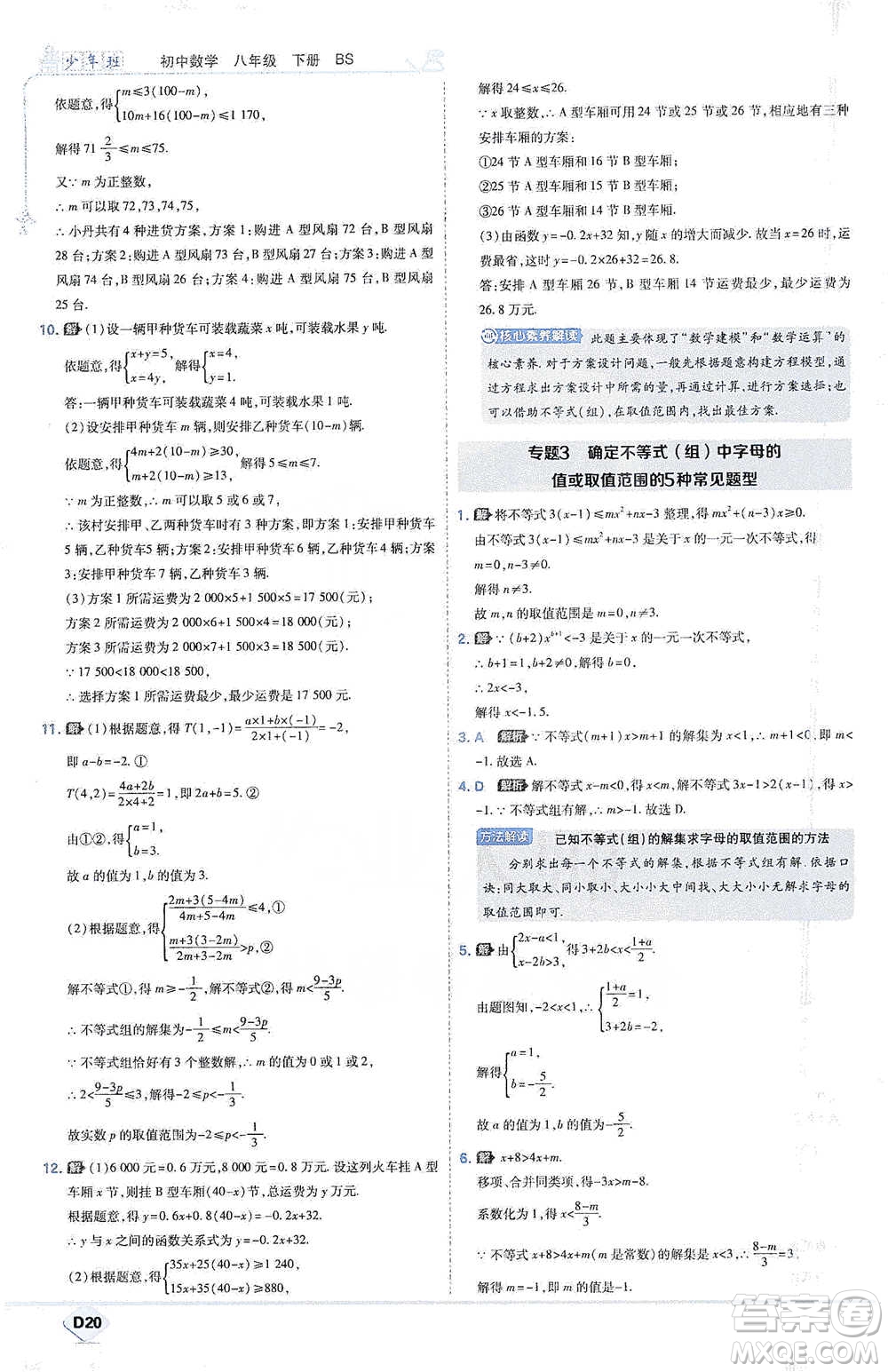 開明出版社2021少年班初中數(shù)學(xué)八年級(jí)下冊北師大版參考答案