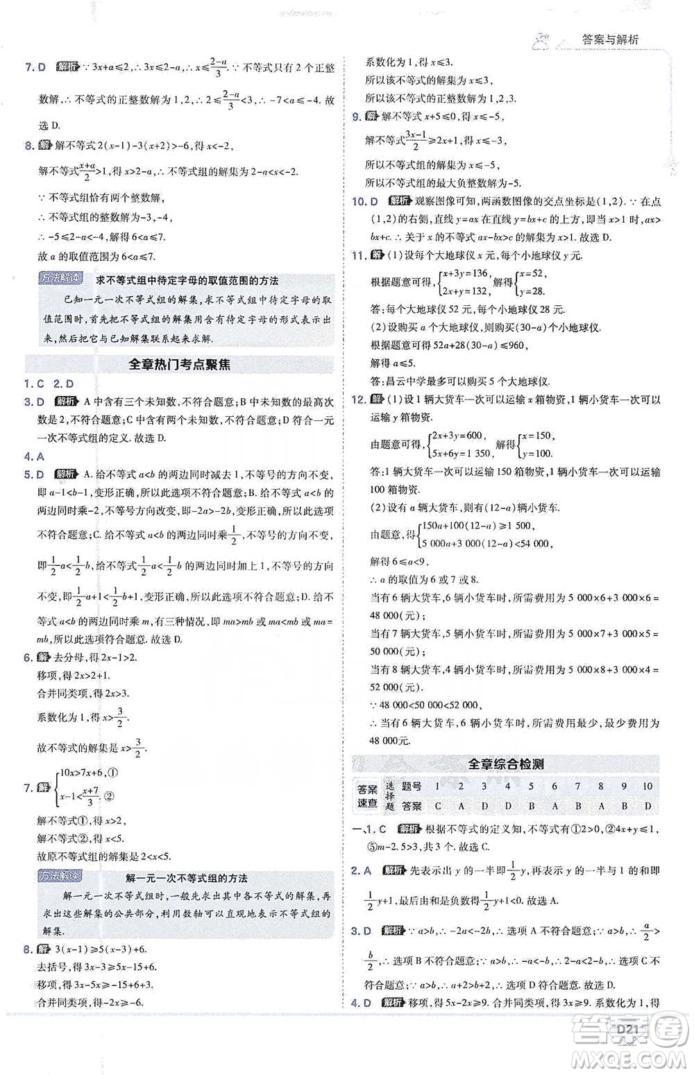 開明出版社2021少年班初中數(shù)學(xué)八年級(jí)下冊北師大版參考答案