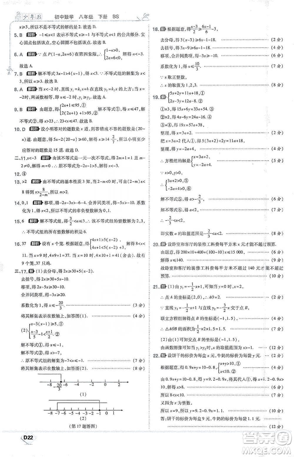開明出版社2021少年班初中數(shù)學(xué)八年級(jí)下冊北師大版參考答案