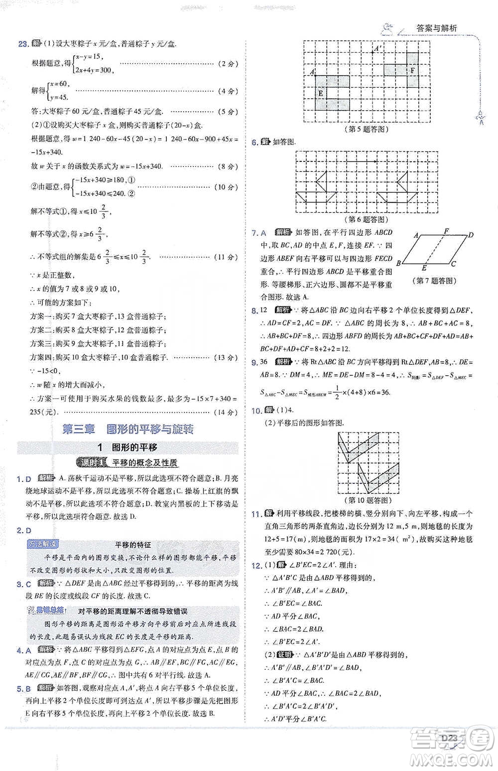 開明出版社2021少年班初中數(shù)學(xué)八年級(jí)下冊北師大版參考答案