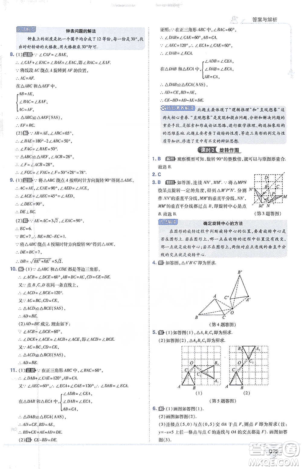 開明出版社2021少年班初中數(shù)學(xué)八年級(jí)下冊北師大版參考答案