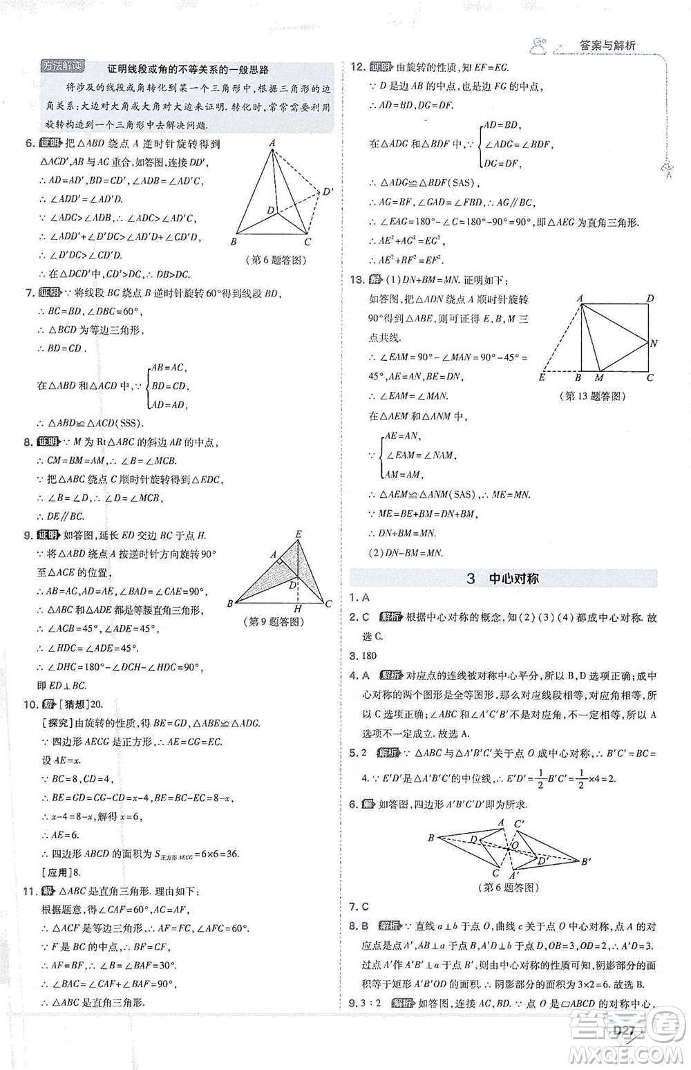 開明出版社2021少年班初中數(shù)學(xué)八年級(jí)下冊北師大版參考答案
