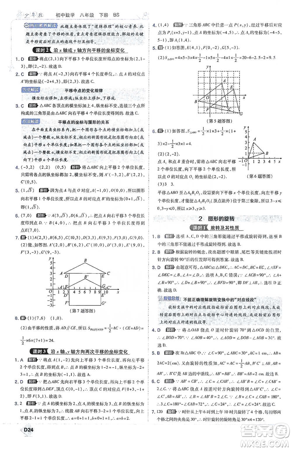 開明出版社2021少年班初中數(shù)學(xué)八年級(jí)下冊北師大版參考答案