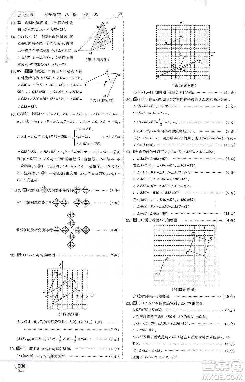開明出版社2021少年班初中數(shù)學(xué)八年級(jí)下冊北師大版參考答案