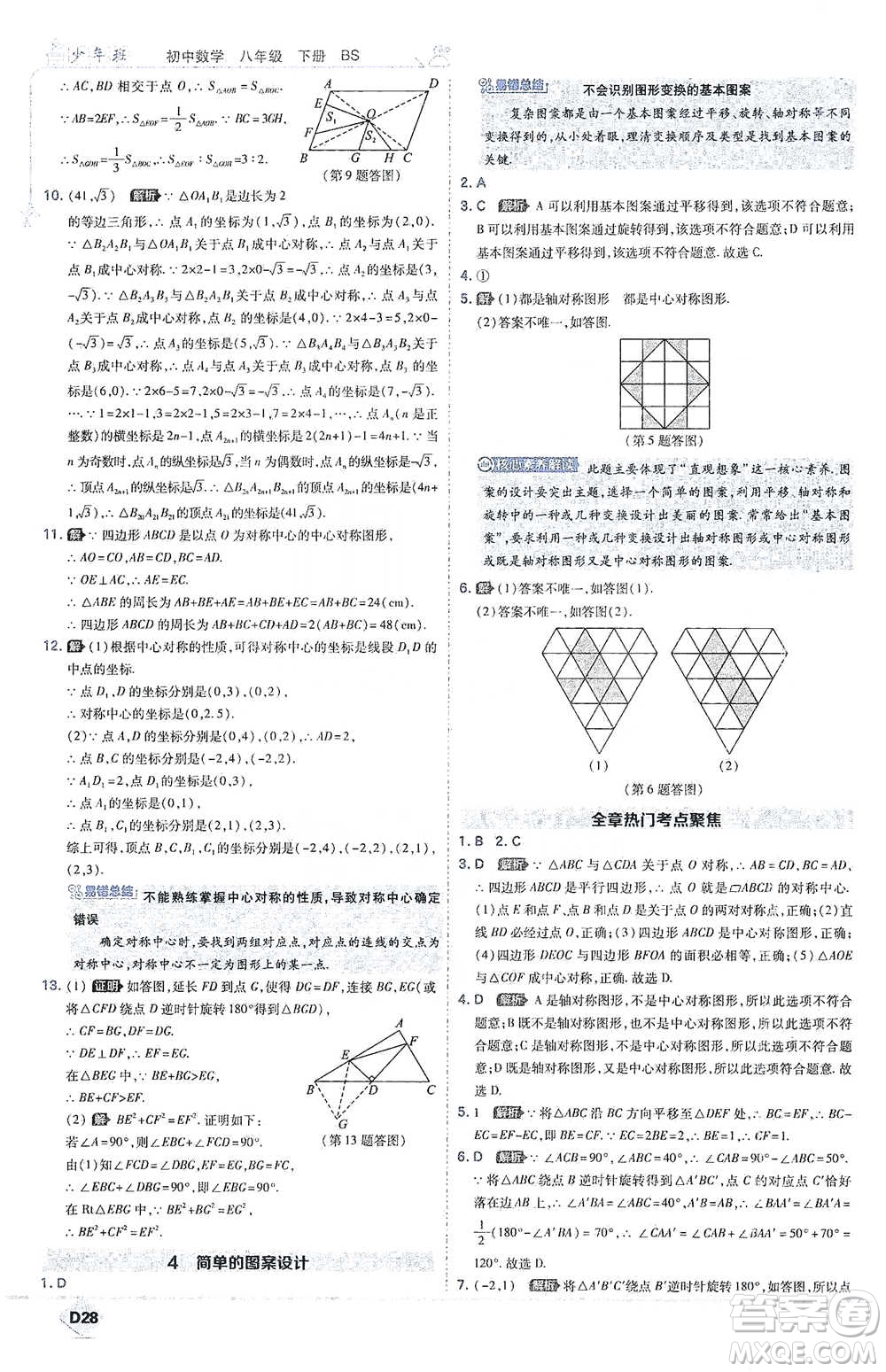 開明出版社2021少年班初中數(shù)學(xué)八年級(jí)下冊北師大版參考答案