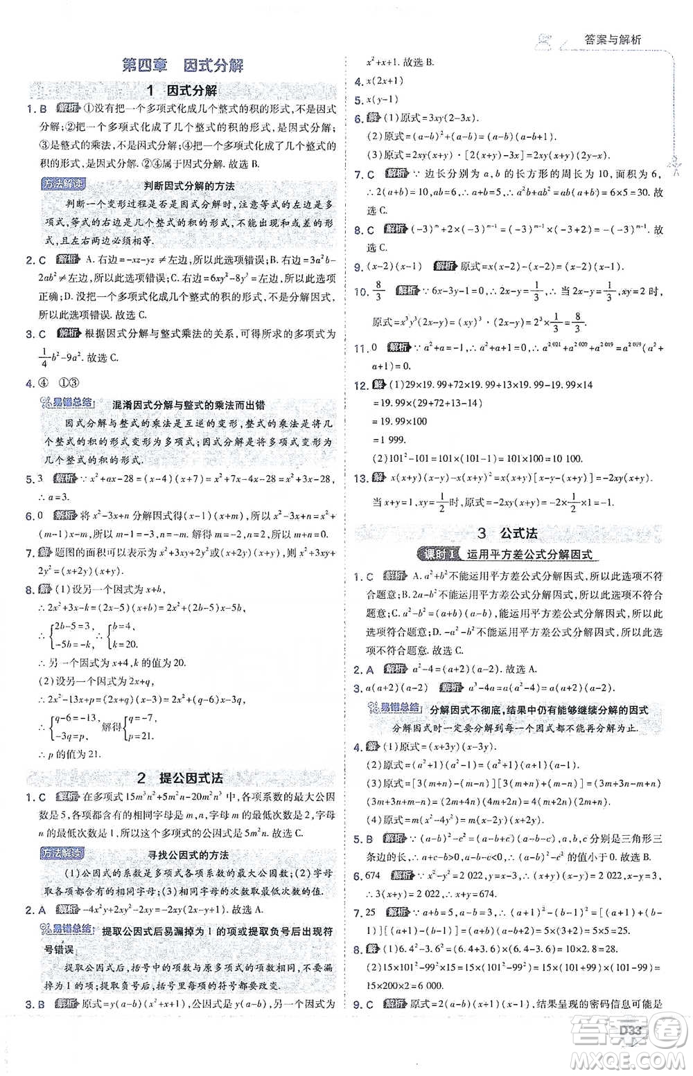 開明出版社2021少年班初中數(shù)學(xué)八年級(jí)下冊北師大版參考答案