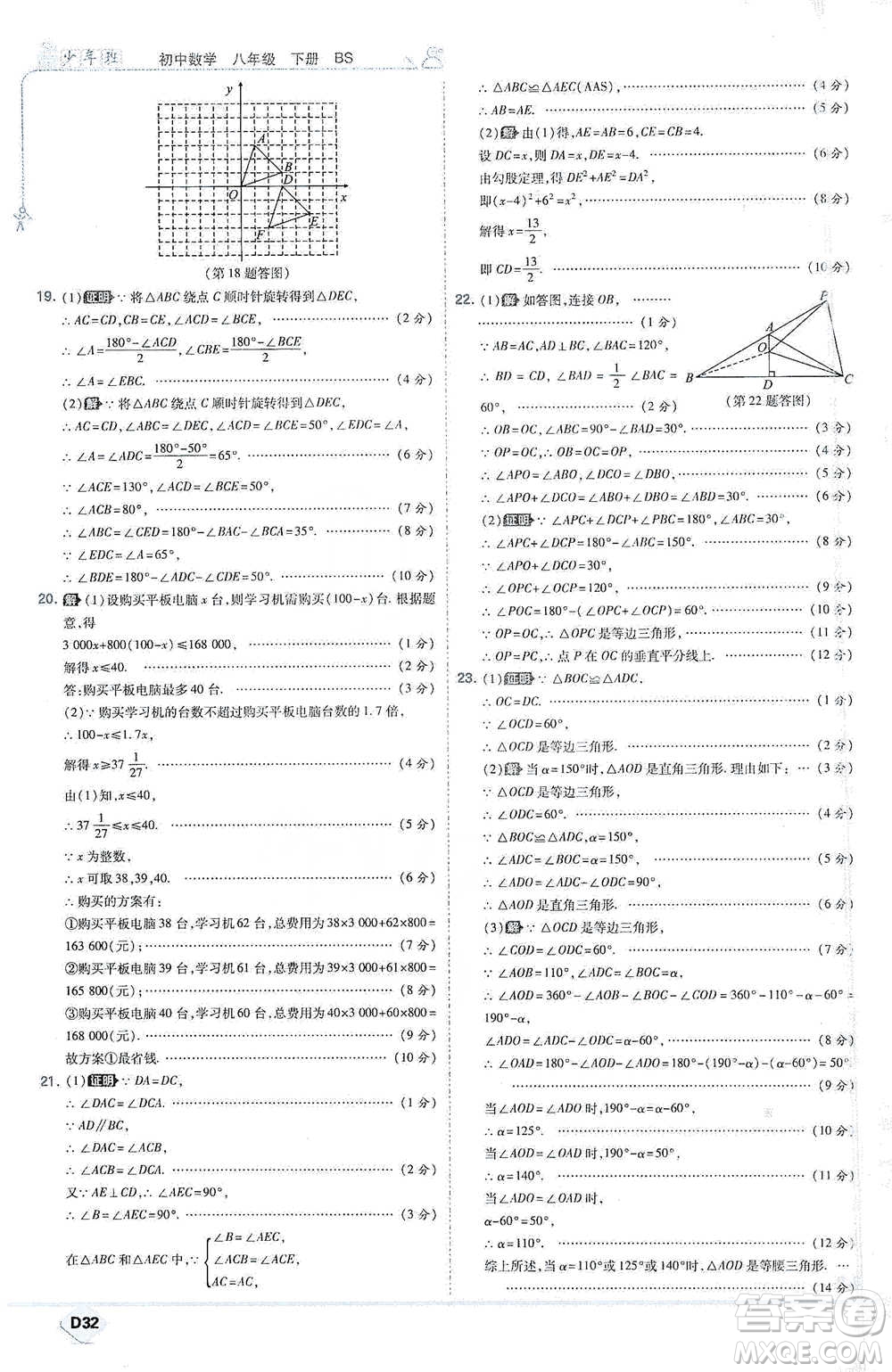 開明出版社2021少年班初中數(shù)學(xué)八年級(jí)下冊北師大版參考答案