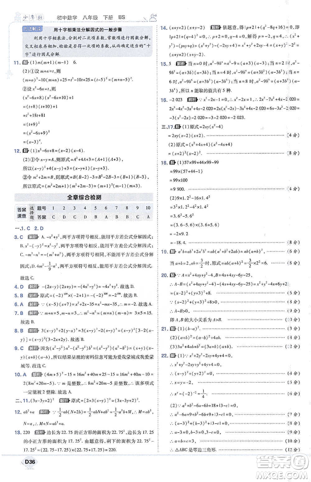 開明出版社2021少年班初中數(shù)學(xué)八年級(jí)下冊北師大版參考答案