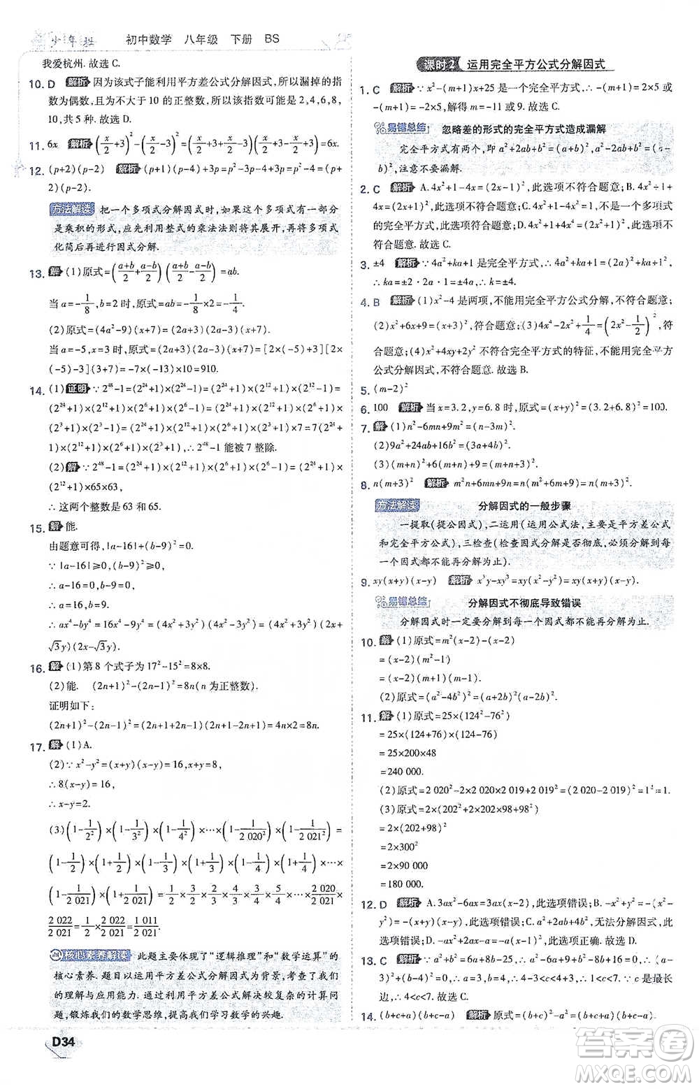 開明出版社2021少年班初中數(shù)學(xué)八年級(jí)下冊北師大版參考答案