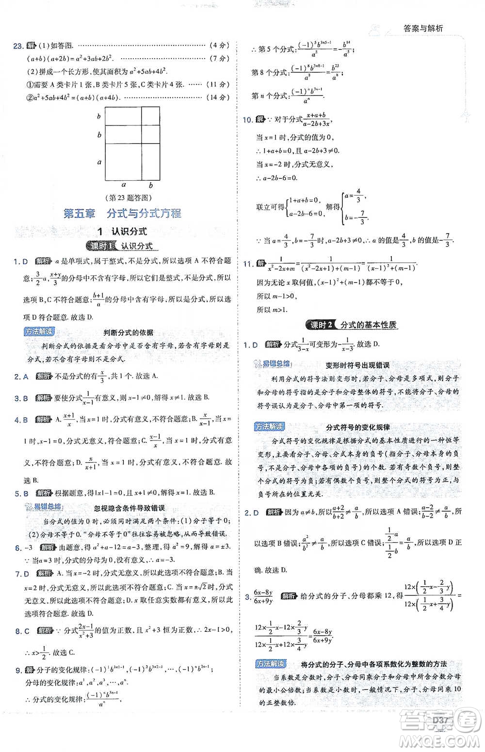 開明出版社2021少年班初中數(shù)學(xué)八年級(jí)下冊北師大版參考答案