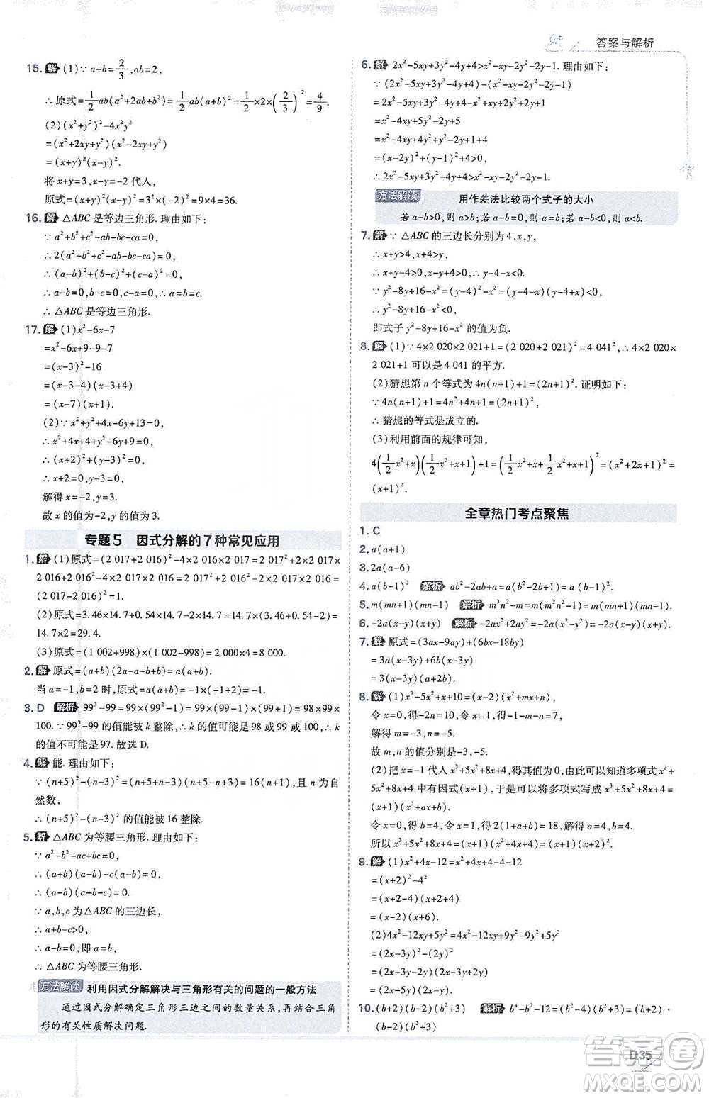 開明出版社2021少年班初中數(shù)學(xué)八年級(jí)下冊北師大版參考答案