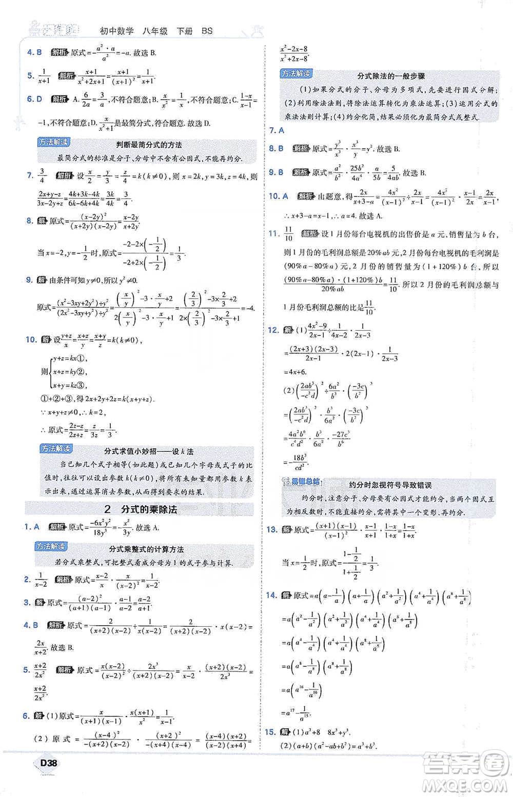 開明出版社2021少年班初中數(shù)學(xué)八年級(jí)下冊北師大版參考答案