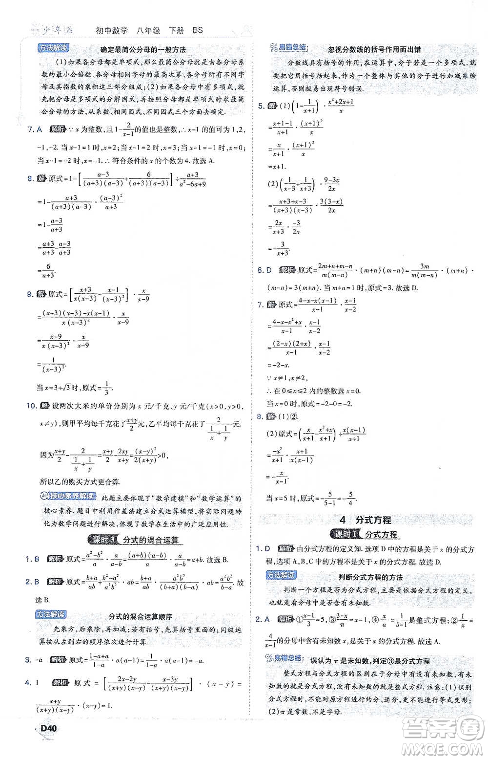 開明出版社2021少年班初中數(shù)學(xué)八年級(jí)下冊北師大版參考答案