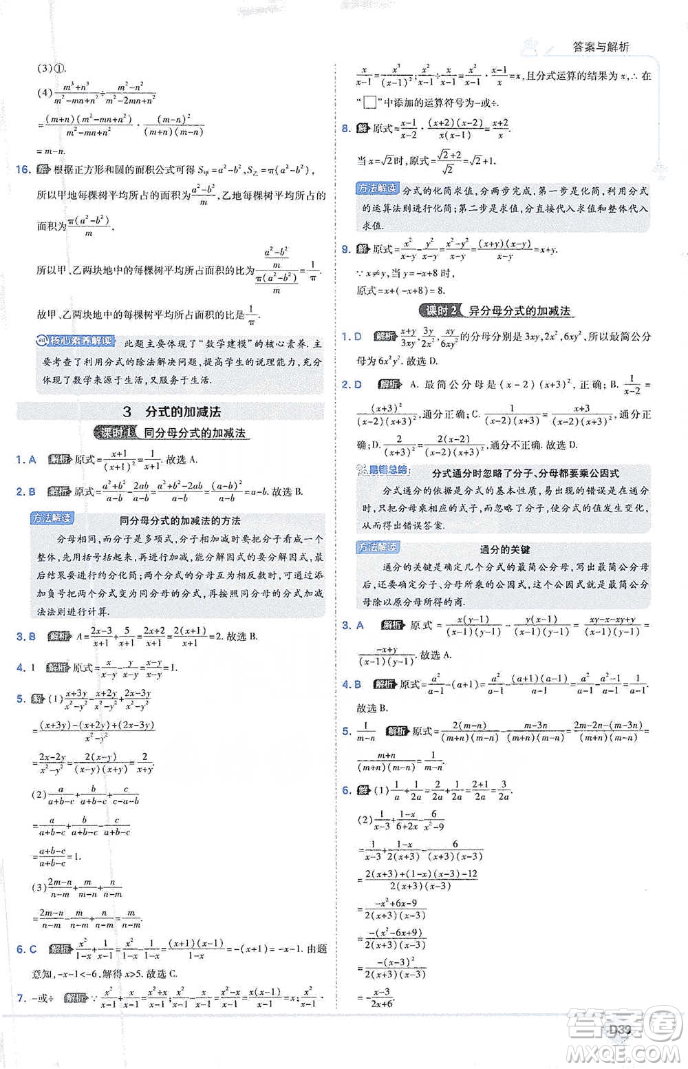 開明出版社2021少年班初中數(shù)學(xué)八年級(jí)下冊北師大版參考答案