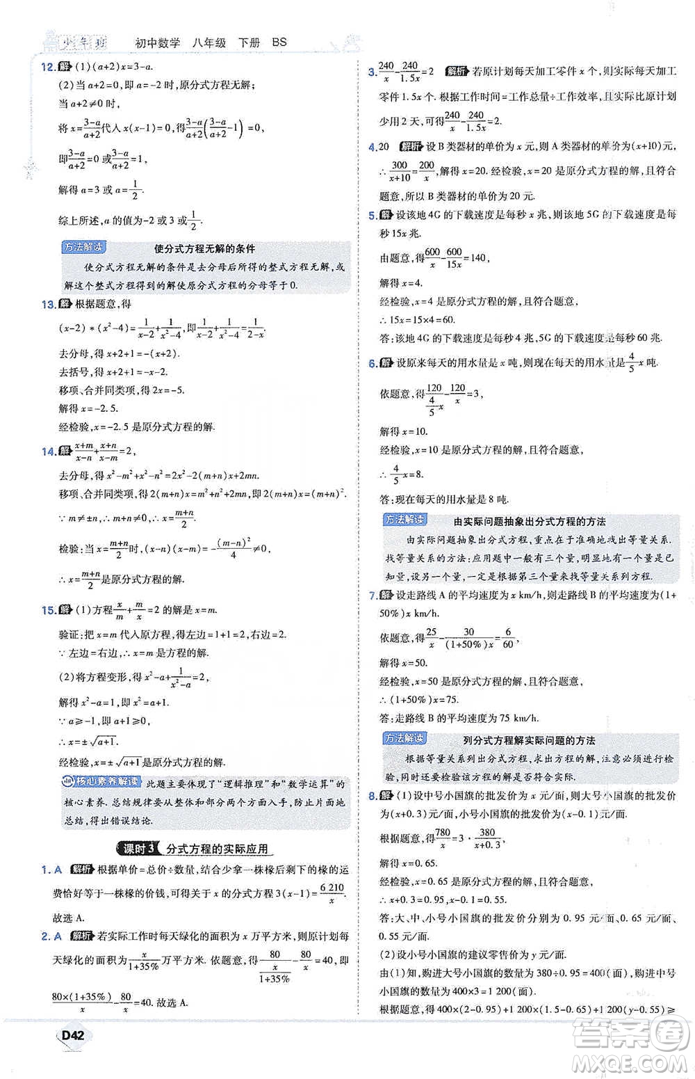 開明出版社2021少年班初中數(shù)學(xué)八年級(jí)下冊北師大版參考答案