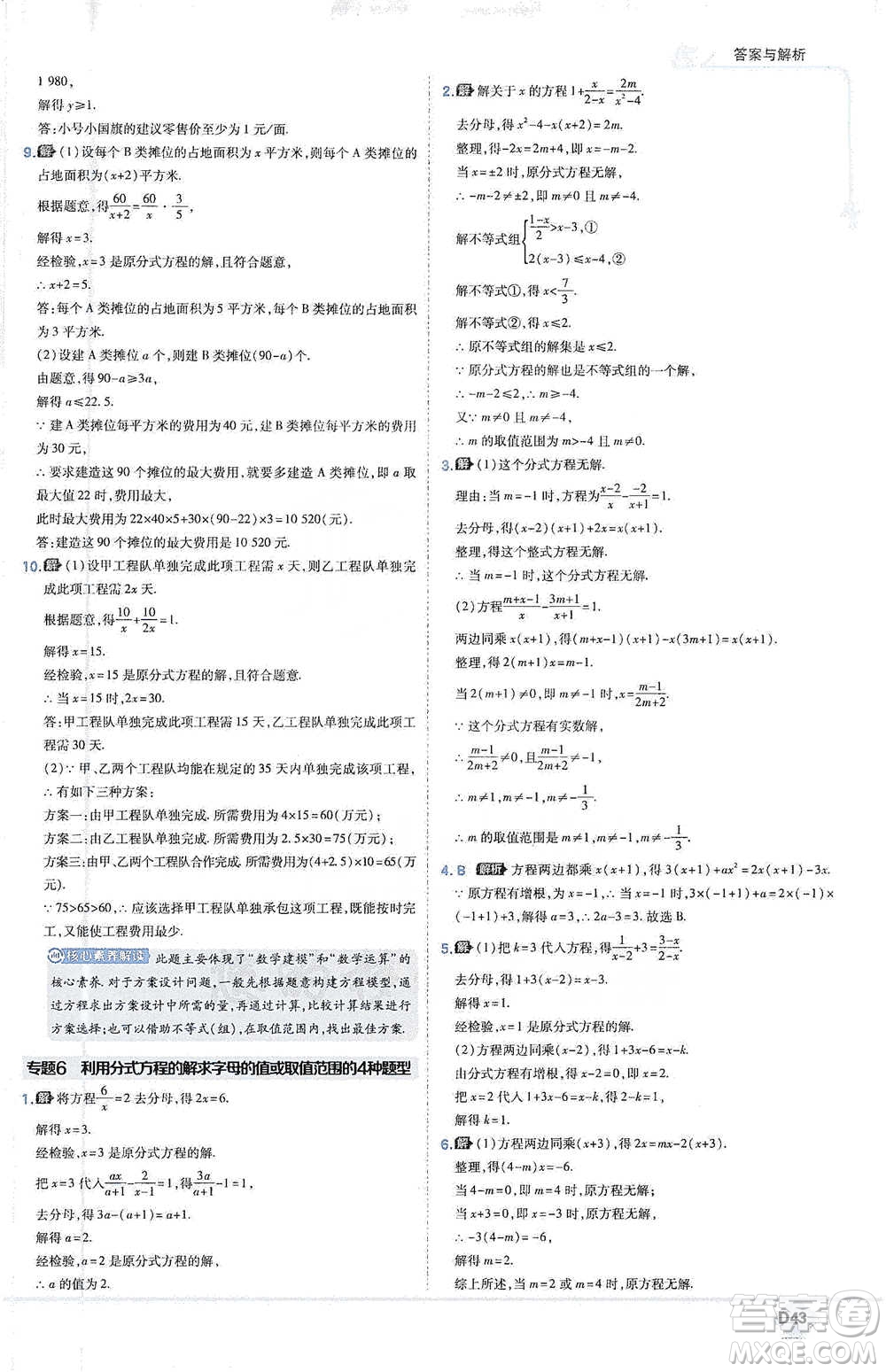 開明出版社2021少年班初中數(shù)學(xué)八年級(jí)下冊北師大版參考答案