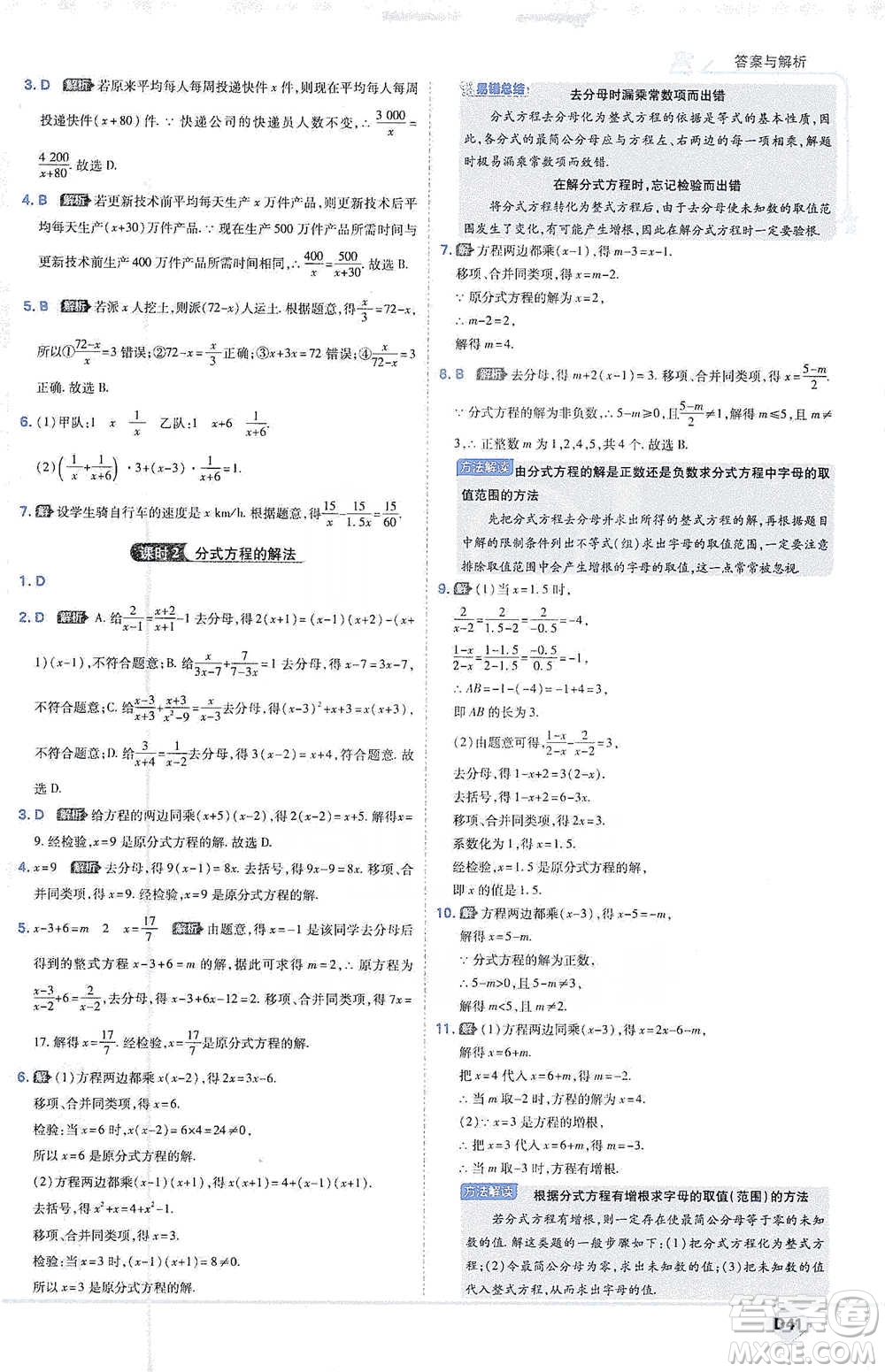 開明出版社2021少年班初中數(shù)學(xué)八年級(jí)下冊北師大版參考答案