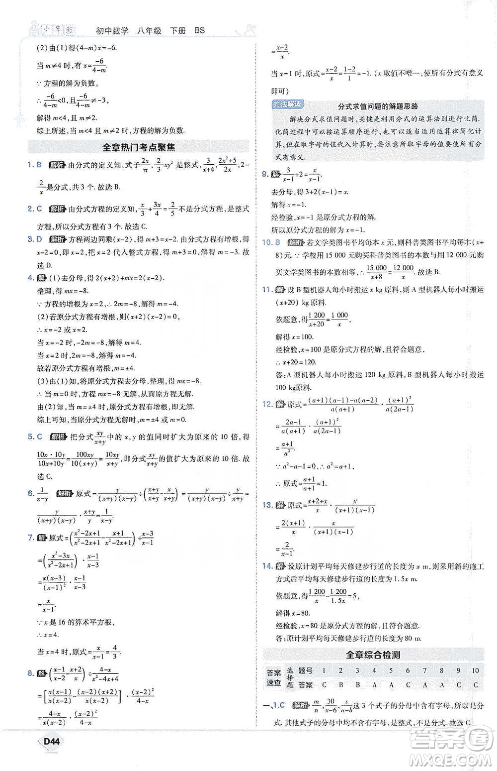 開明出版社2021少年班初中數(shù)學(xué)八年級(jí)下冊北師大版參考答案