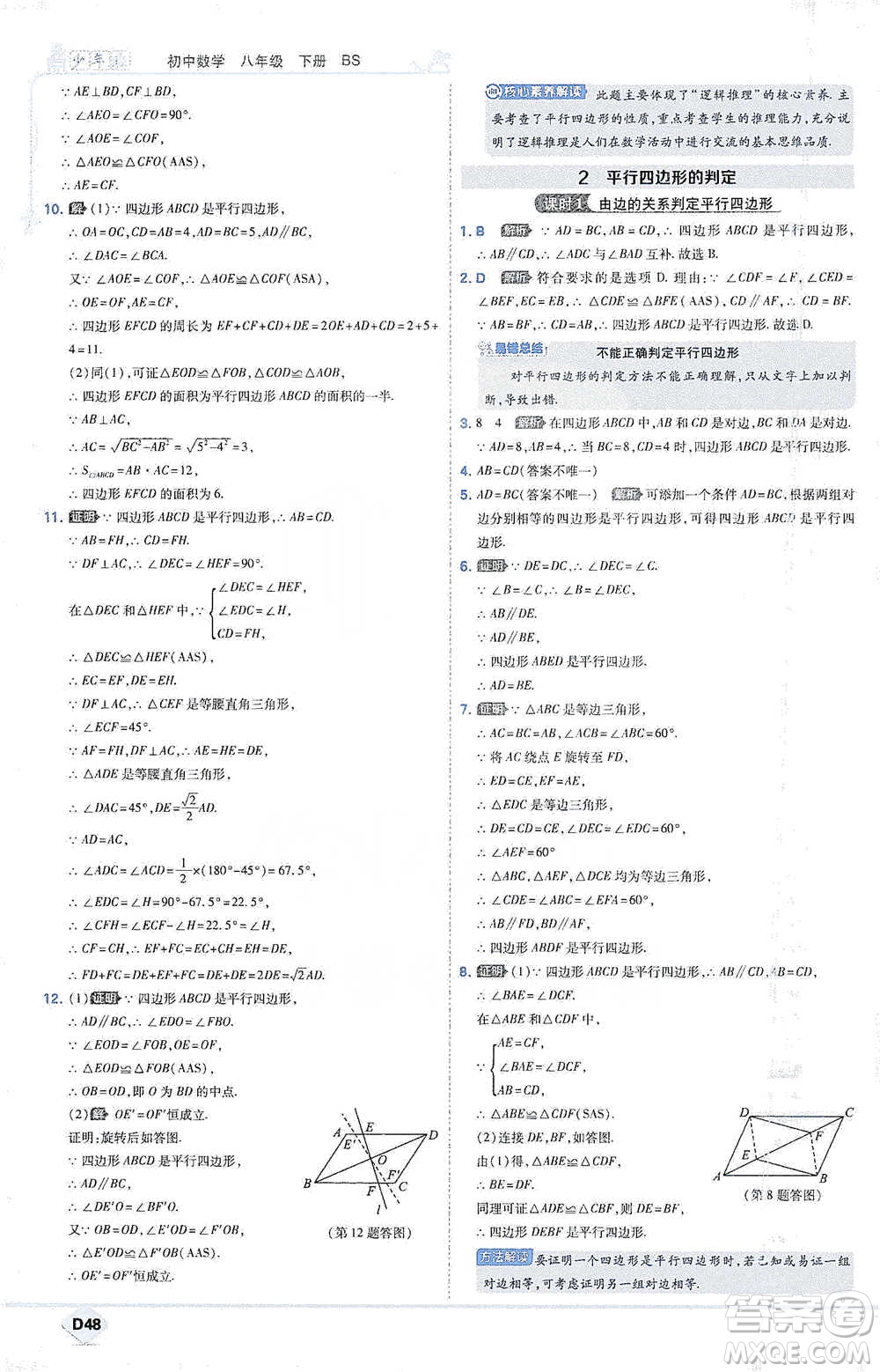 開明出版社2021少年班初中數(shù)學(xué)八年級(jí)下冊北師大版參考答案