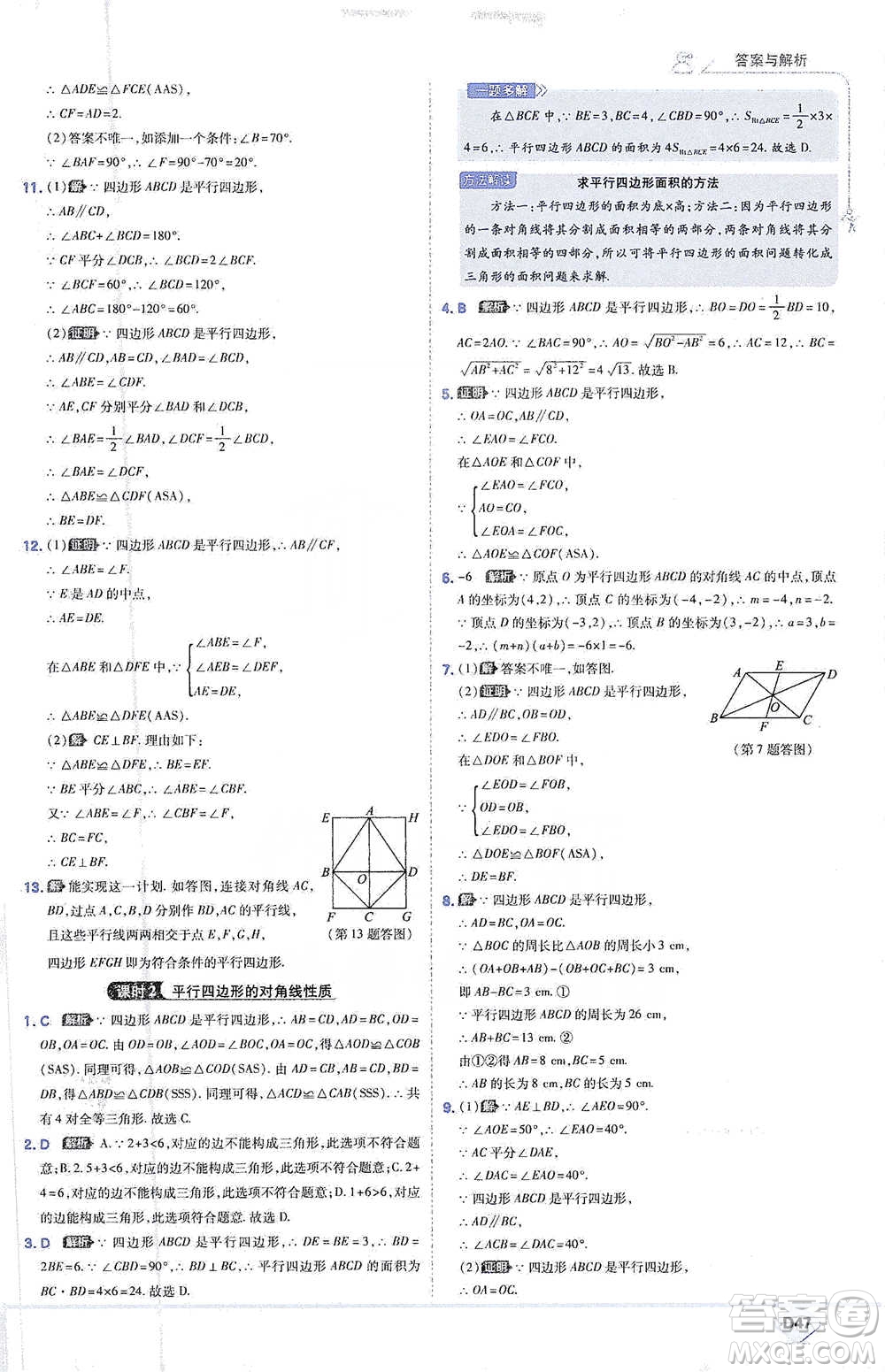 開明出版社2021少年班初中數(shù)學(xué)八年級(jí)下冊北師大版參考答案