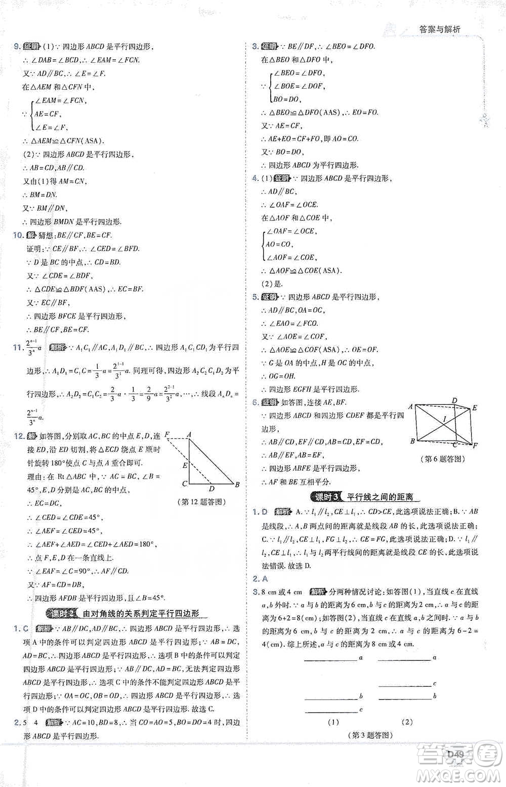 開明出版社2021少年班初中數(shù)學(xué)八年級(jí)下冊北師大版參考答案