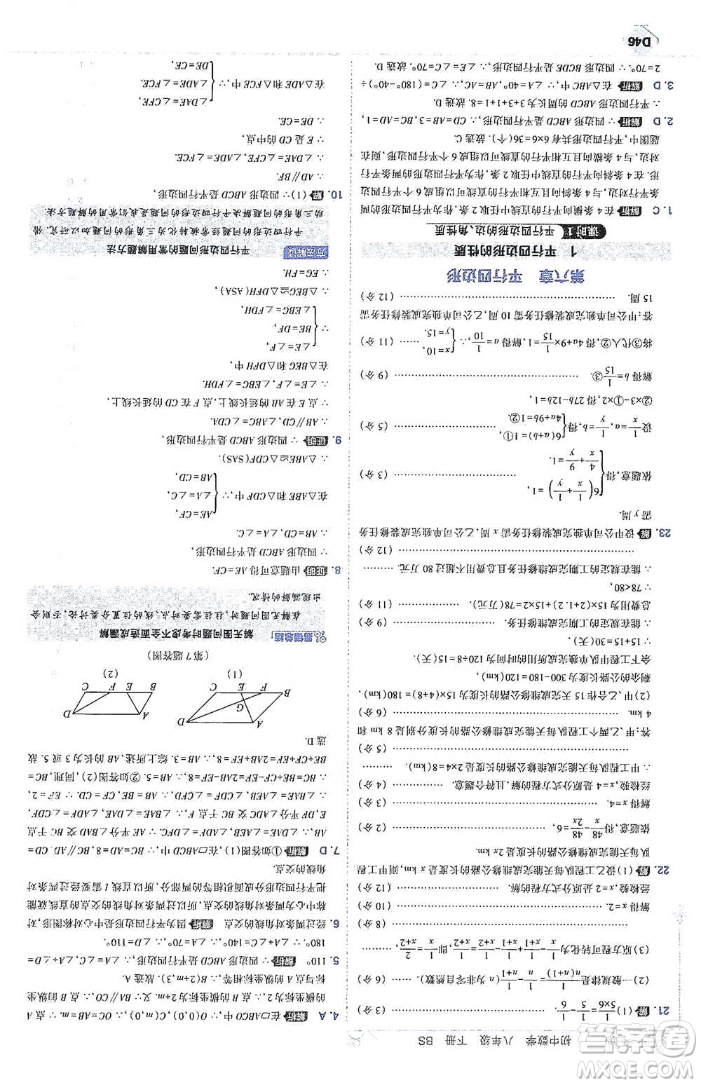 開明出版社2021少年班初中數(shù)學(xué)八年級(jí)下冊北師大版參考答案