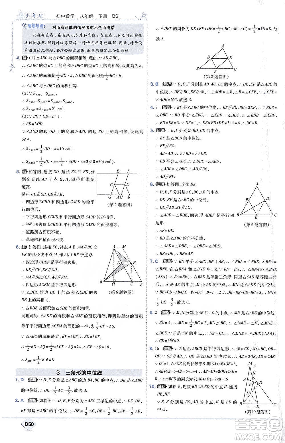 開明出版社2021少年班初中數(shù)學(xué)八年級(jí)下冊北師大版參考答案