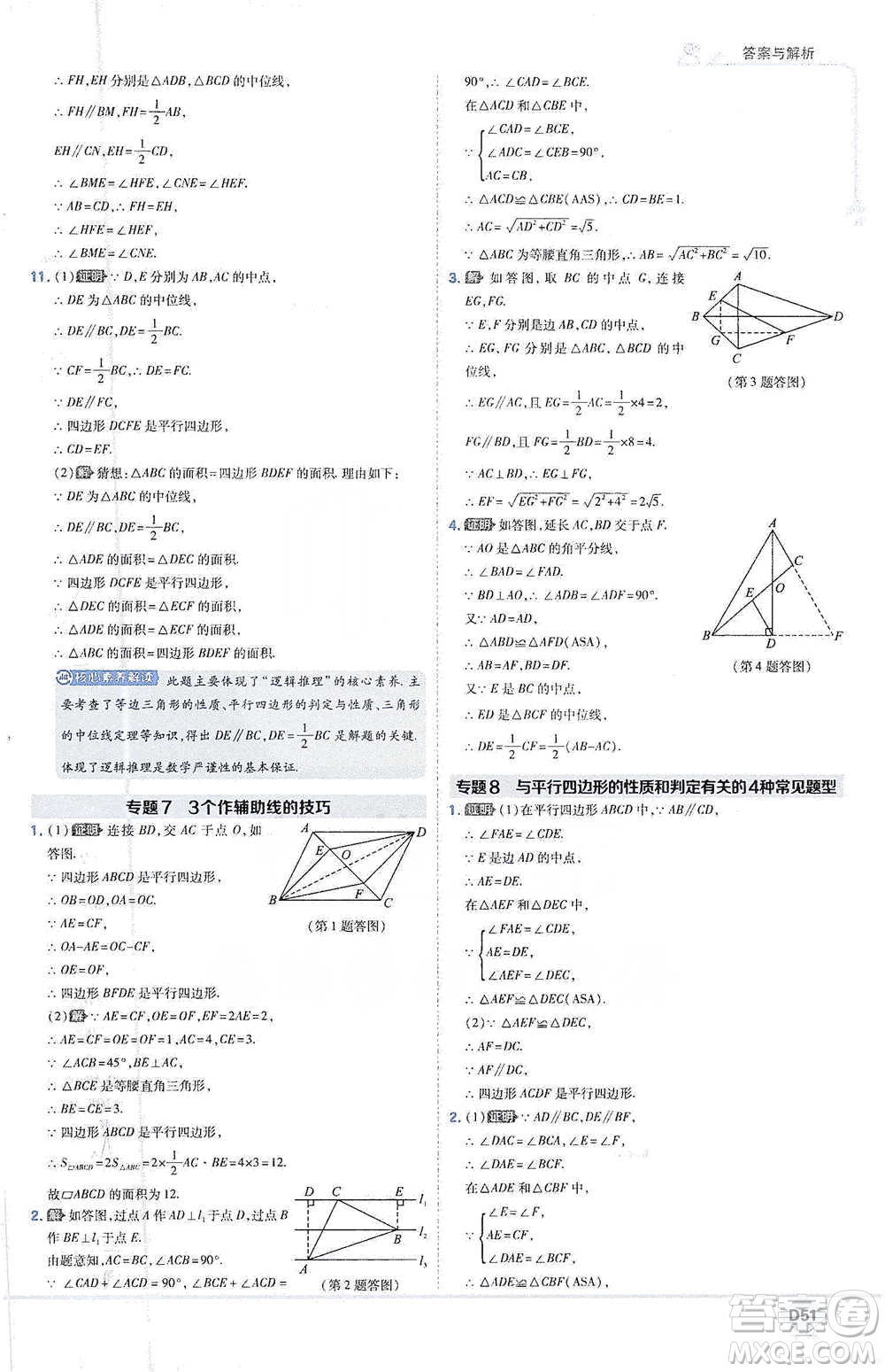 開明出版社2021少年班初中數(shù)學(xué)八年級(jí)下冊北師大版參考答案