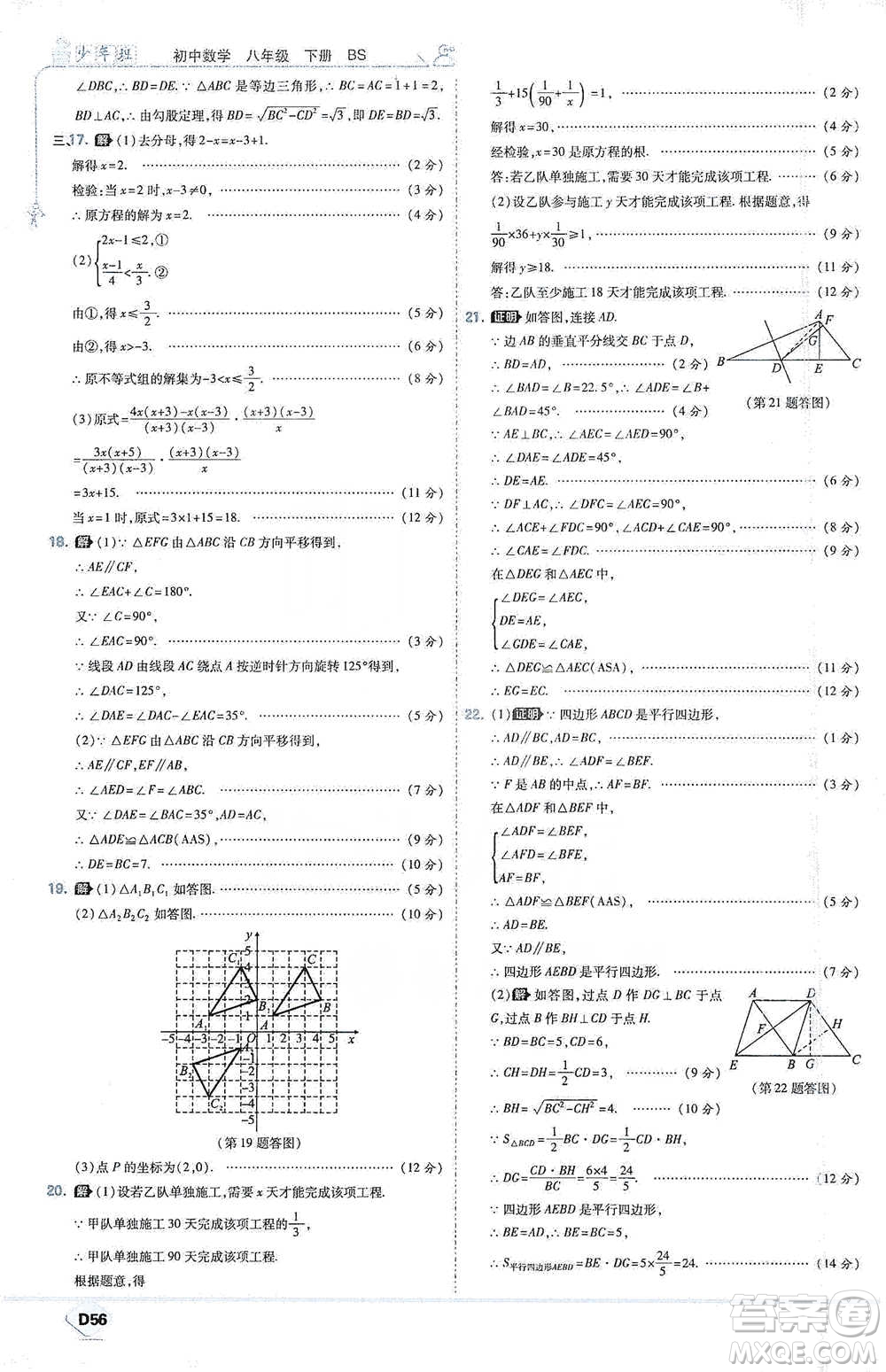 開明出版社2021少年班初中數(shù)學(xué)八年級(jí)下冊北師大版參考答案