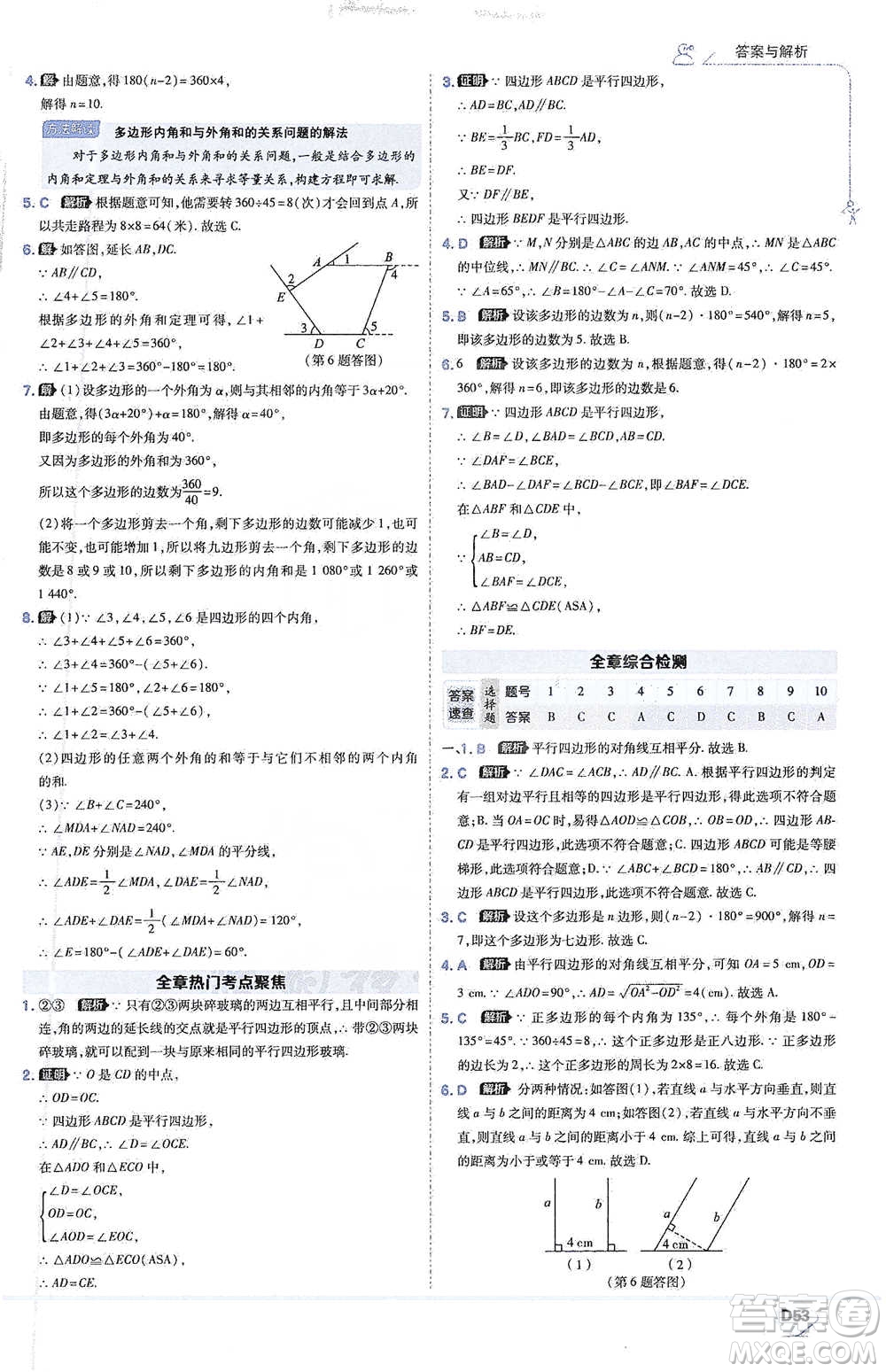 開明出版社2021少年班初中數(shù)學(xué)八年級(jí)下冊北師大版參考答案