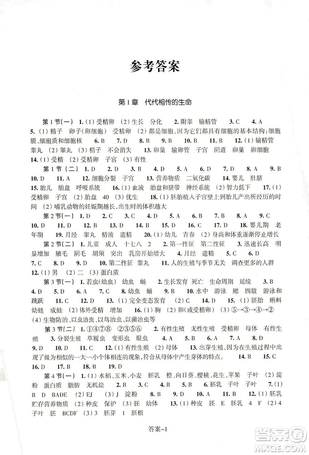 浙江少年兒童出版社2021每課一練七年級下冊科學(xué)ZH浙教版答案