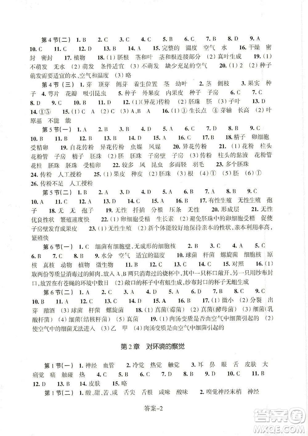 浙江少年兒童出版社2021每課一練七年級下冊科學(xué)ZH浙教版答案
