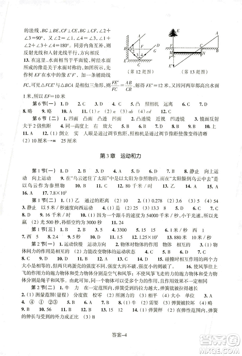 浙江少年兒童出版社2021每課一練七年級下冊科學(xué)ZH浙教版答案