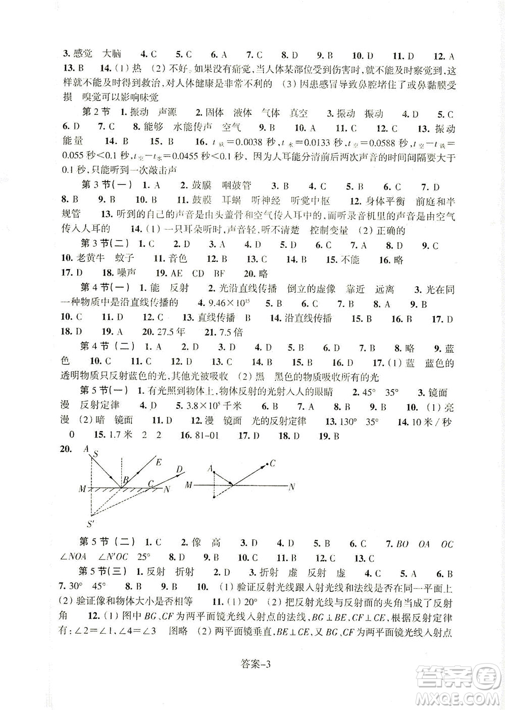 浙江少年兒童出版社2021每課一練七年級下冊科學(xué)ZH浙教版答案