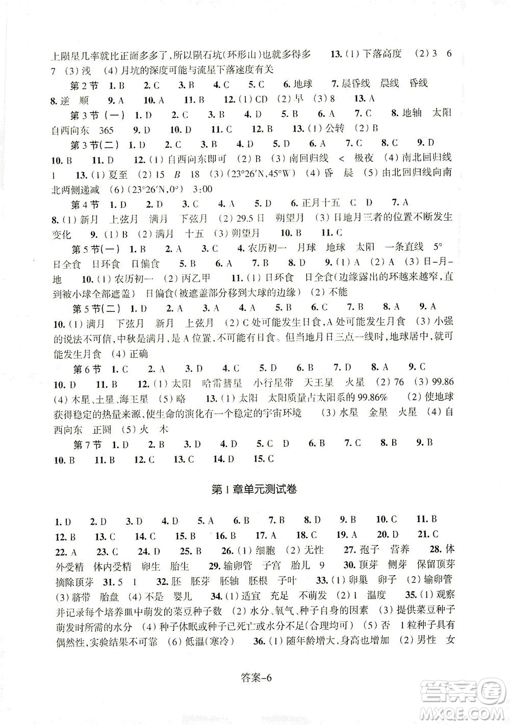 浙江少年兒童出版社2021每課一練七年級下冊科學(xué)ZH浙教版答案