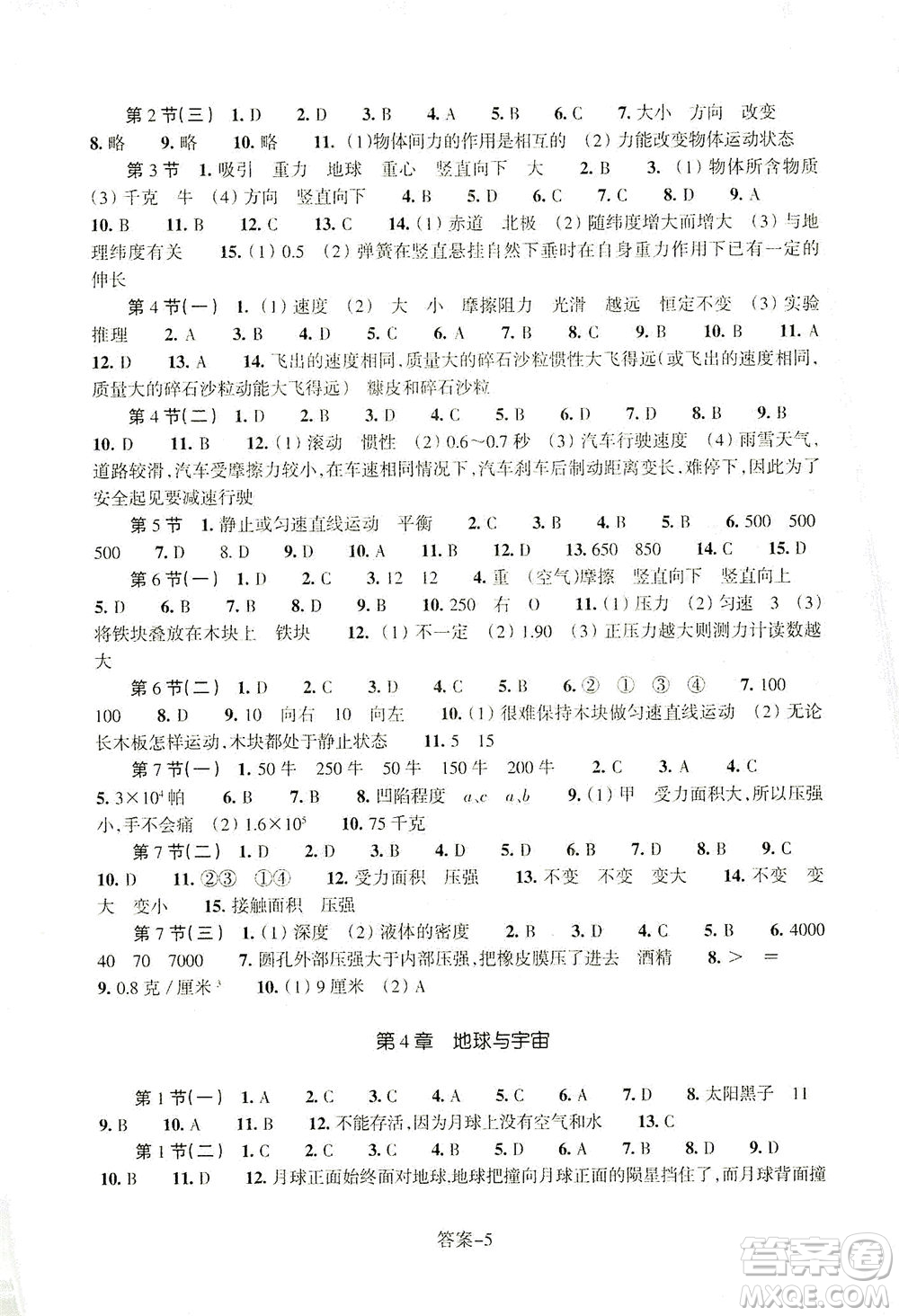 浙江少年兒童出版社2021每課一練七年級下冊科學(xué)ZH浙教版答案