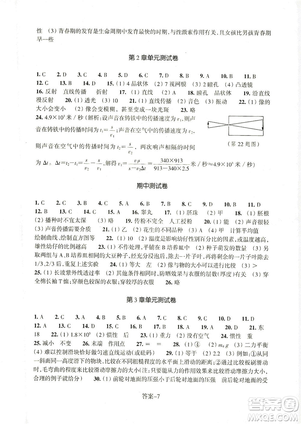 浙江少年兒童出版社2021每課一練七年級下冊科學(xué)ZH浙教版答案