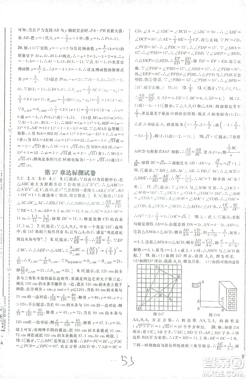 吉林人民出版社2021全科王同步課時練習測試卷數(shù)學九年級下冊新課標人教版答案