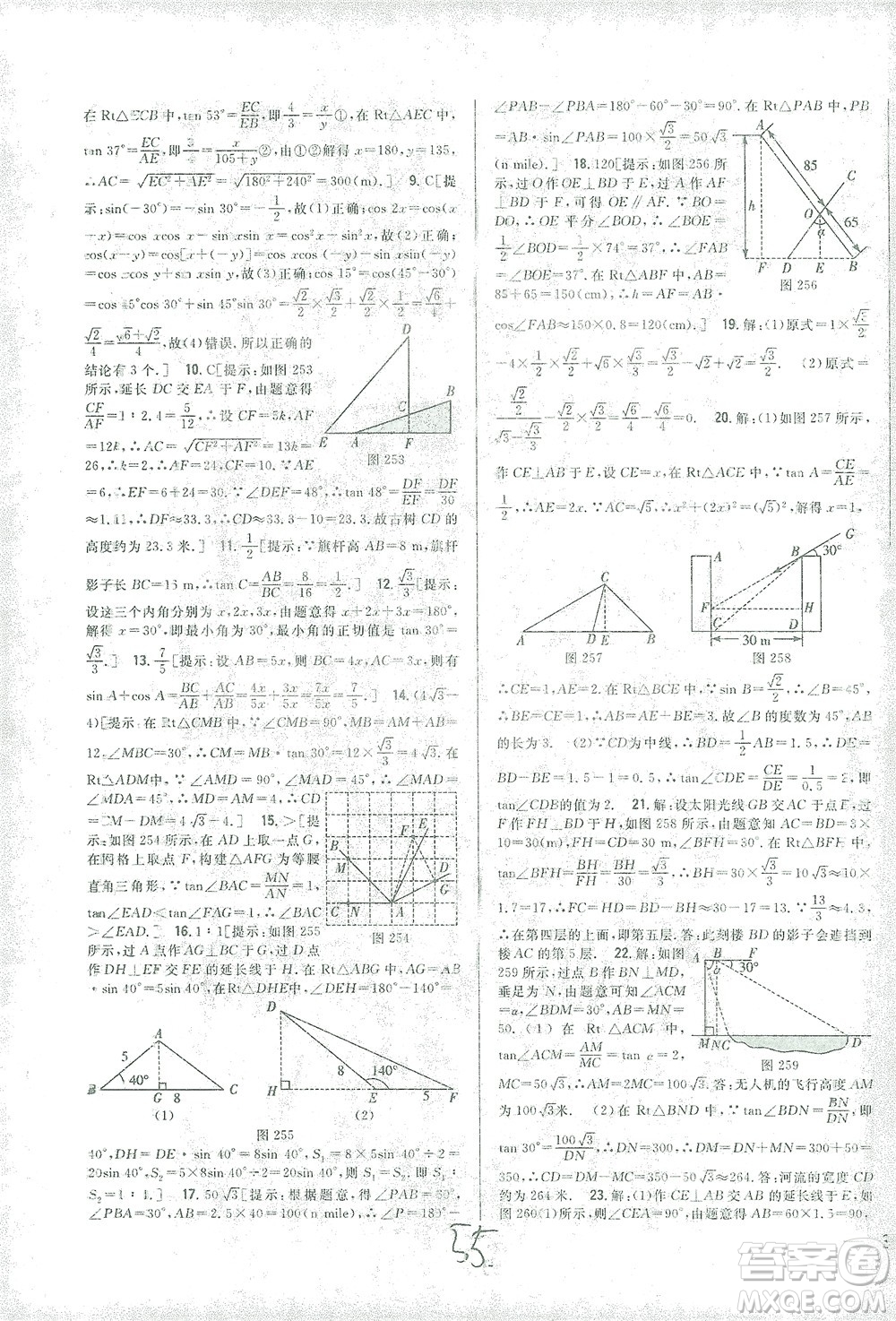 吉林人民出版社2021全科王同步課時練習測試卷數(shù)學九年級下冊新課標人教版答案